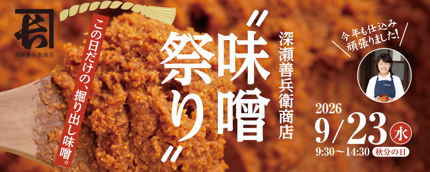 味噌祭り9月23日