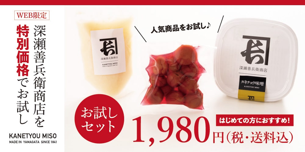 はじめての方限定お試しセット